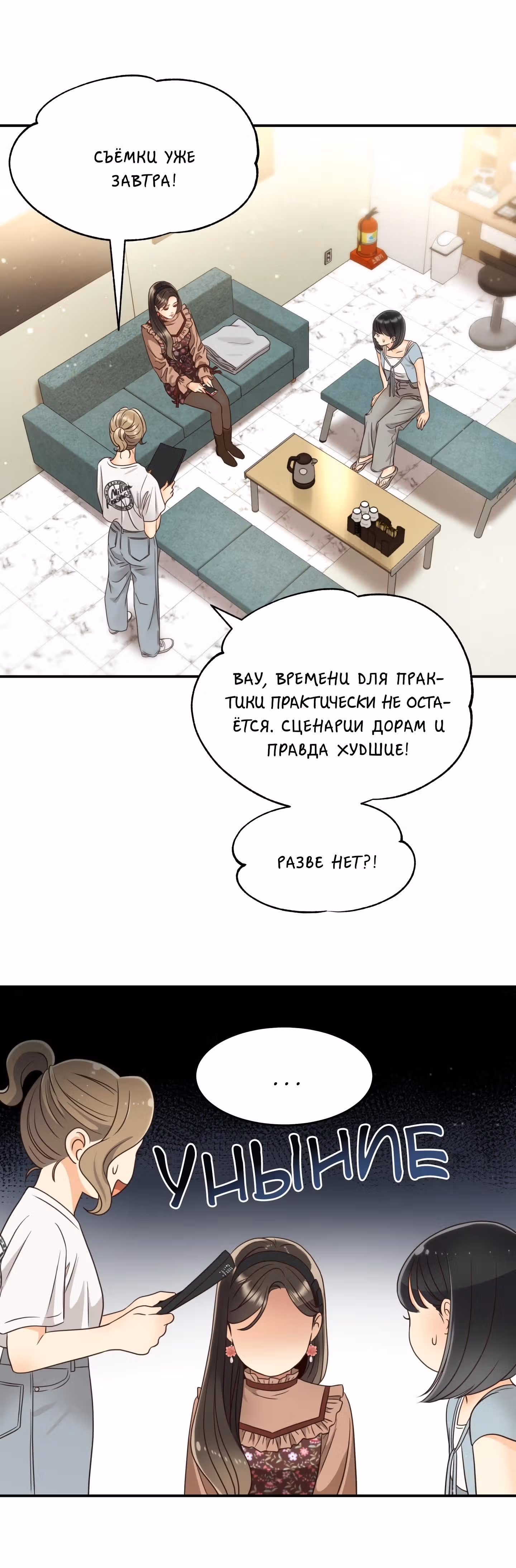 Звёздный свет — Том 1 · Глава 46, страница 2