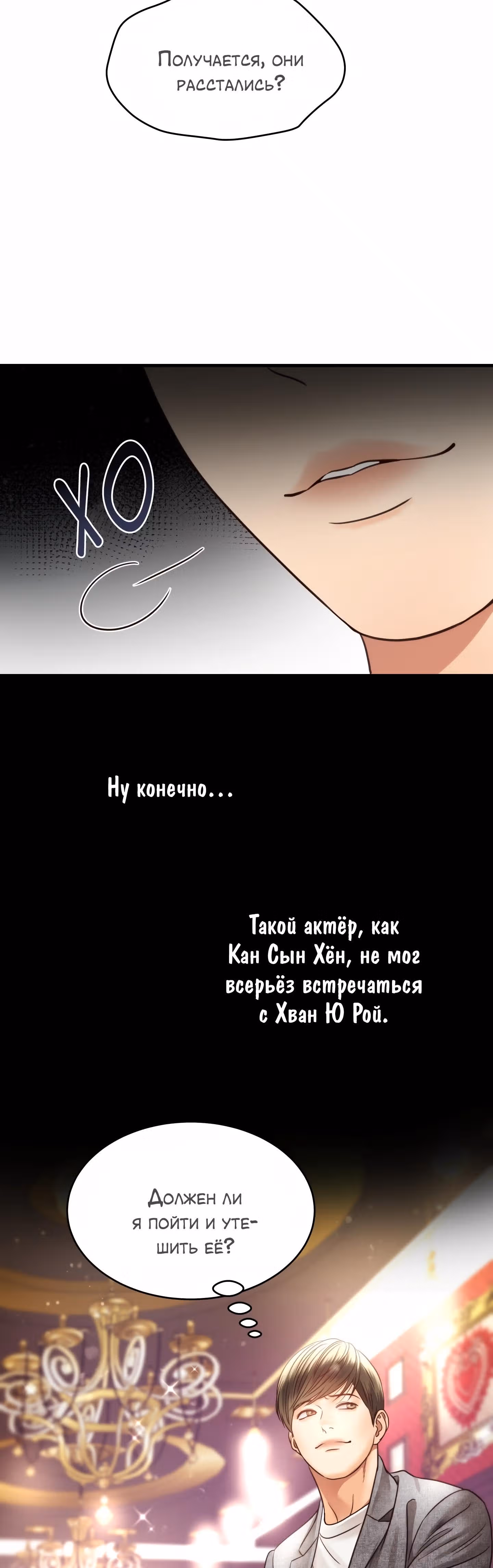 Звёздный свет — Том 1 · Глава 46, страница 20