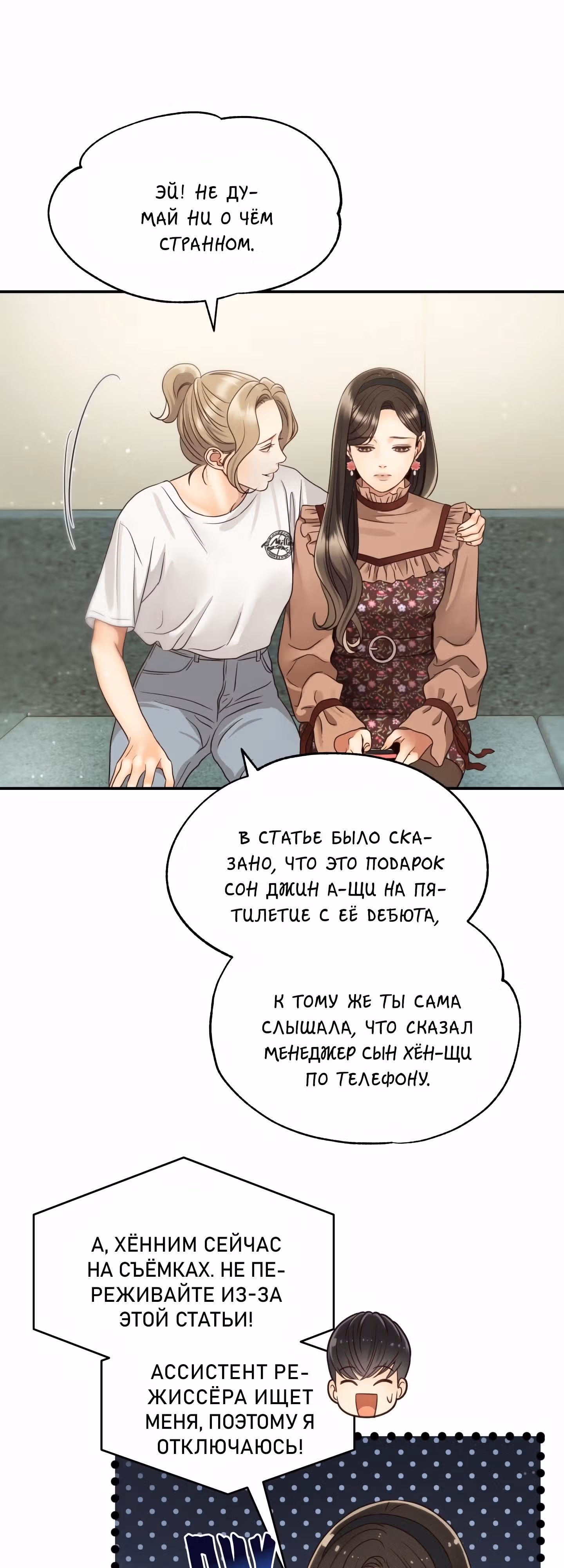 Звёздный свет — Том 1 · Глава 46, страница 3
