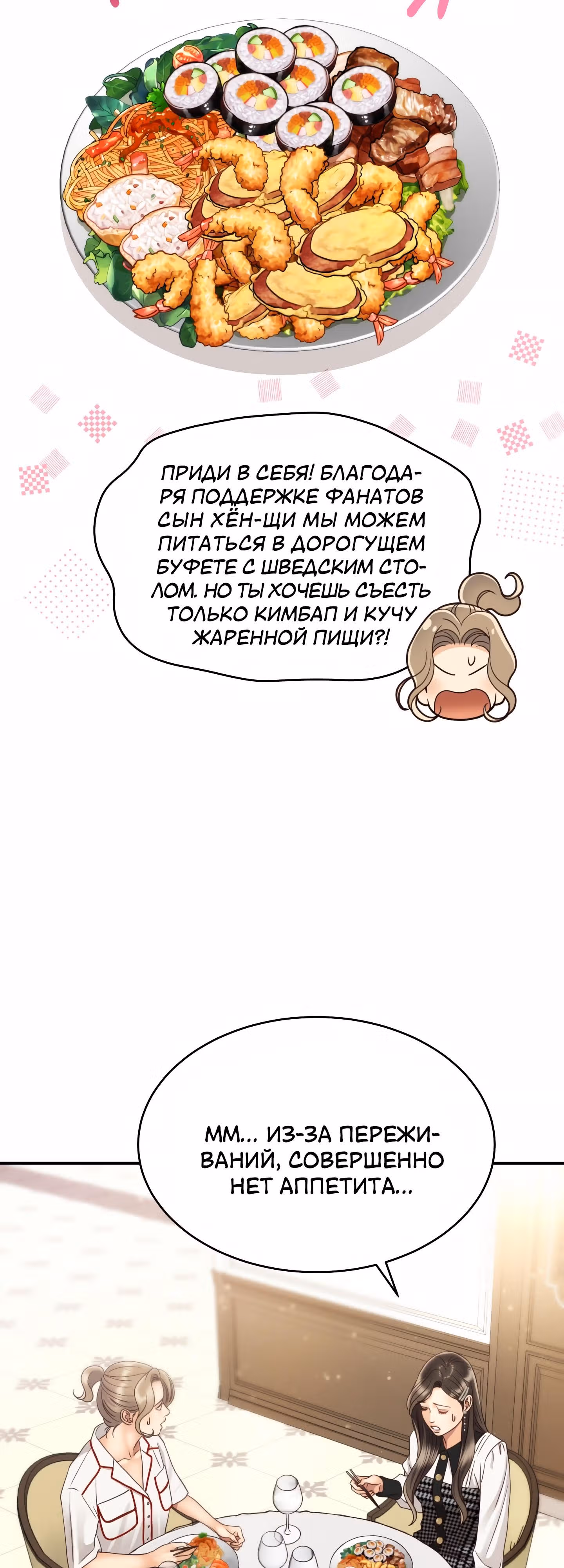 Звёздный свет — Том 1 · Глава 46, страница 23