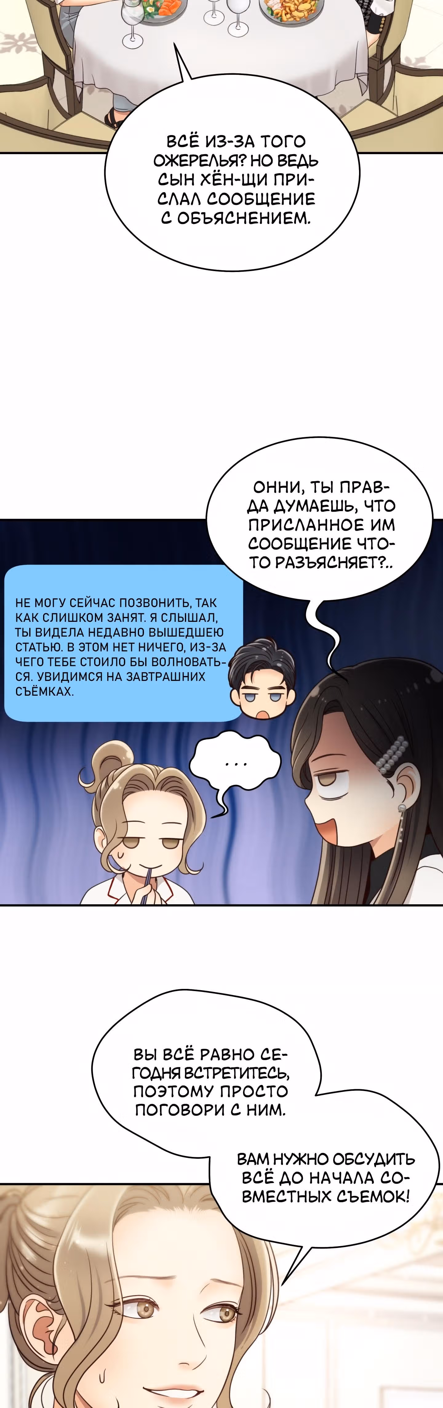 Звёздный свет — Том 1 · Глава 46, страница 24