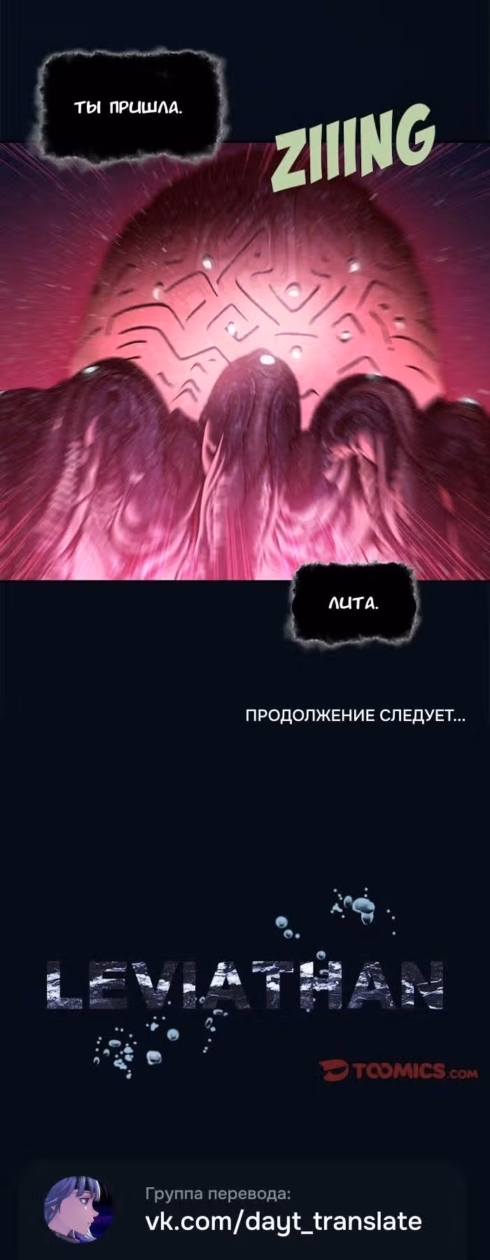 Левиафан — Том 1 · Глава 193, страница 18