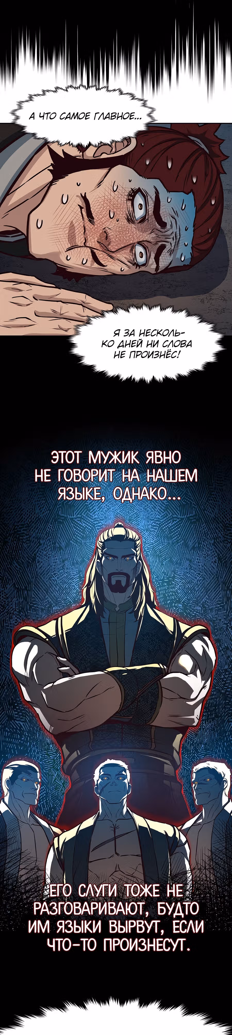 Ночной Клинок — Том 1 · Глава 101, страница 16