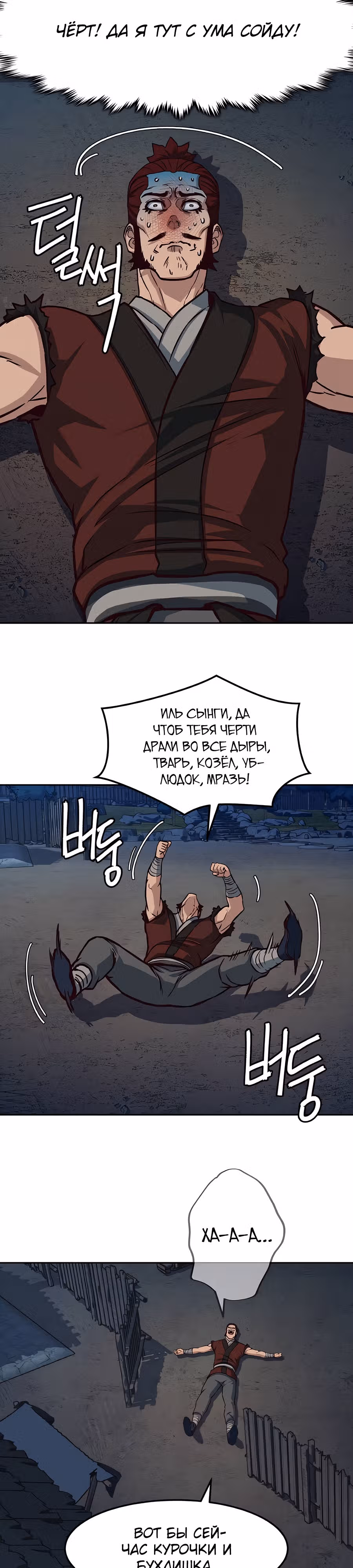 Ночной Клинок — Том 1 · Глава 101, страница 17