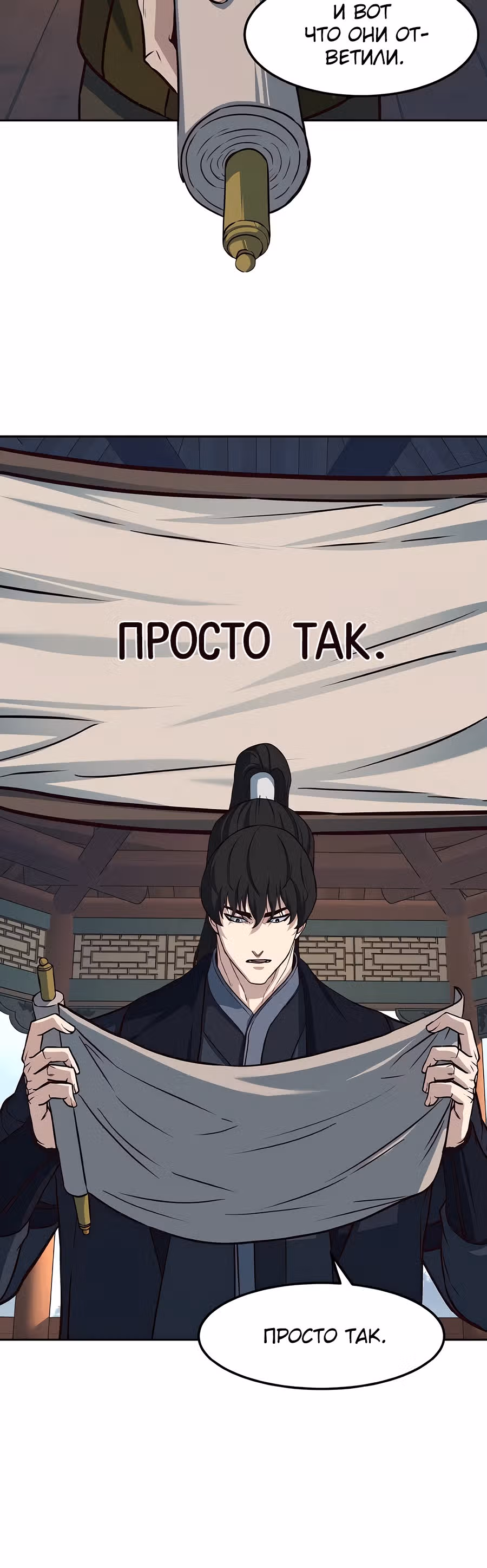 Ночной Клинок — Том 1 · Глава 101, страница 30