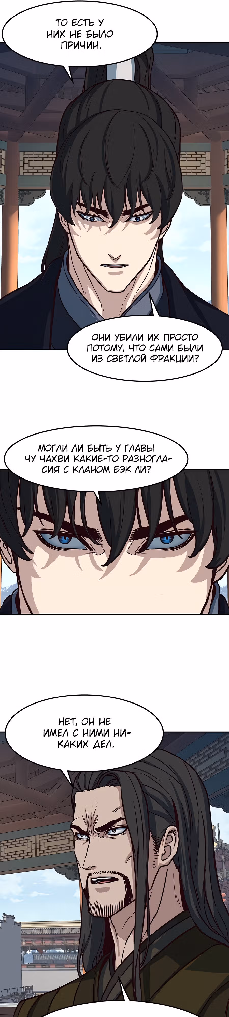 Ночной Клинок — Том 1 · Глава 101, страница 31