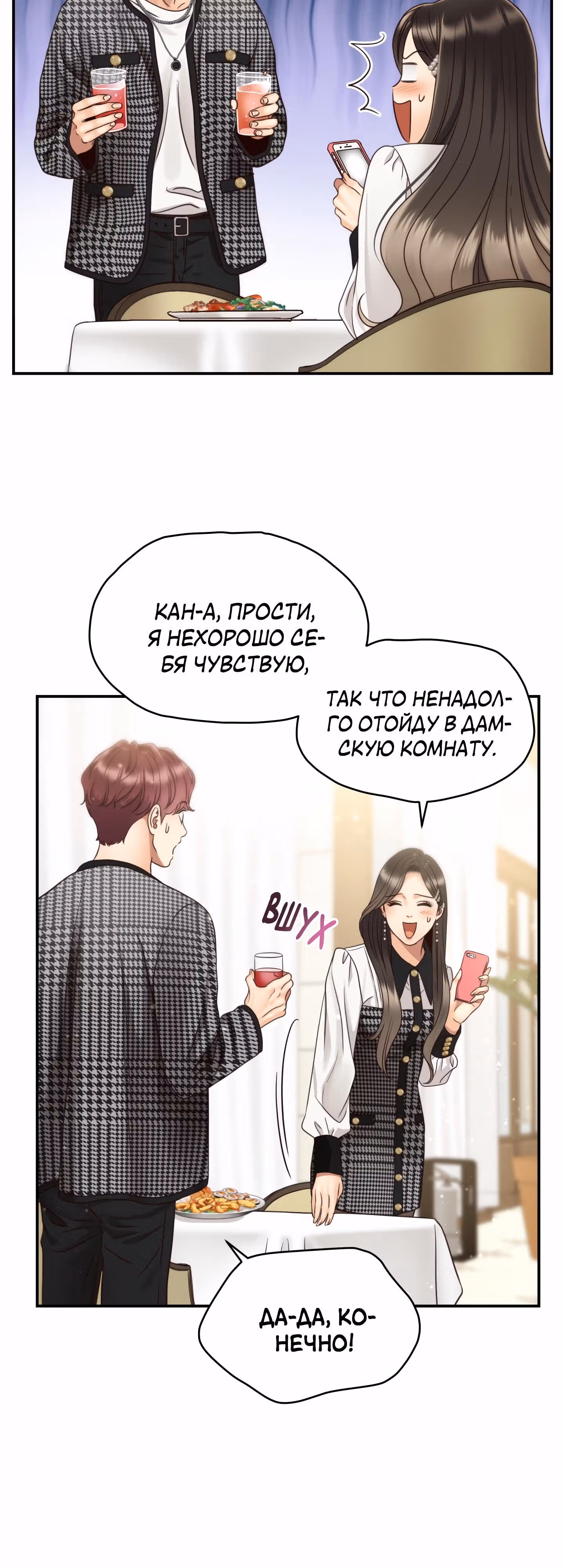 Звёздный свет — Том 1 · Глава 47, страница 12