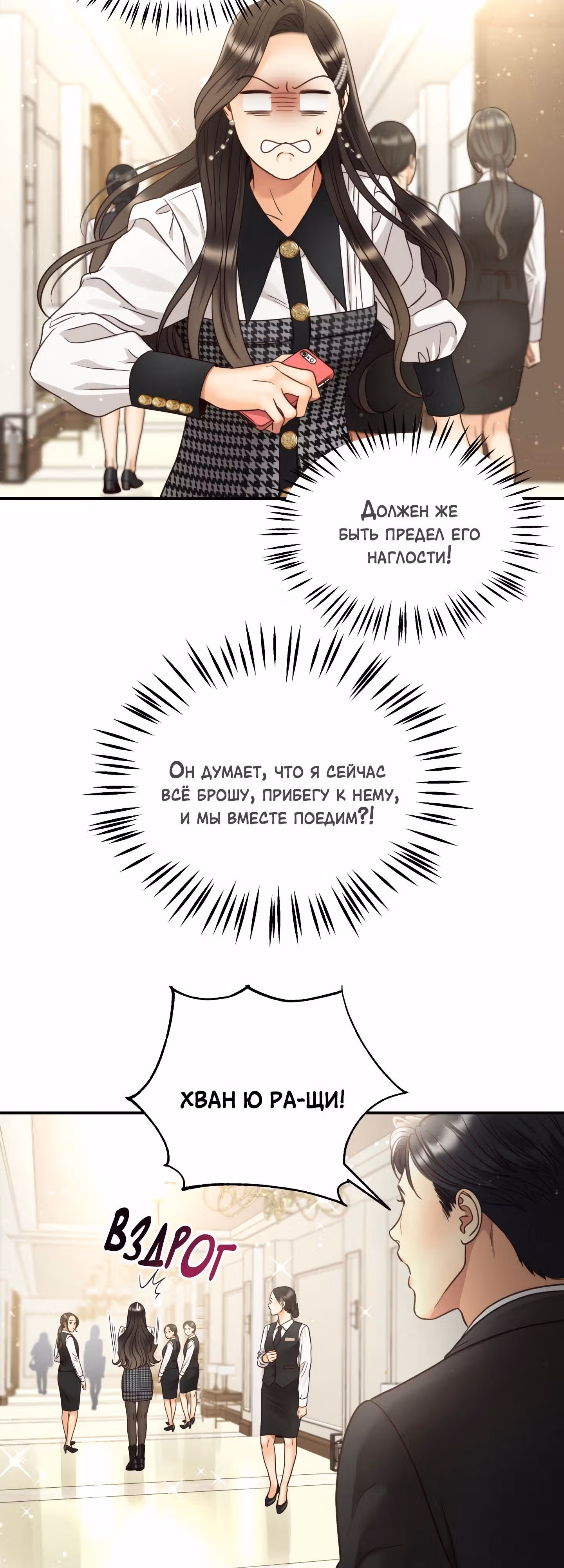 Звёздный свет — Том 1 · Глава 47, страница 14