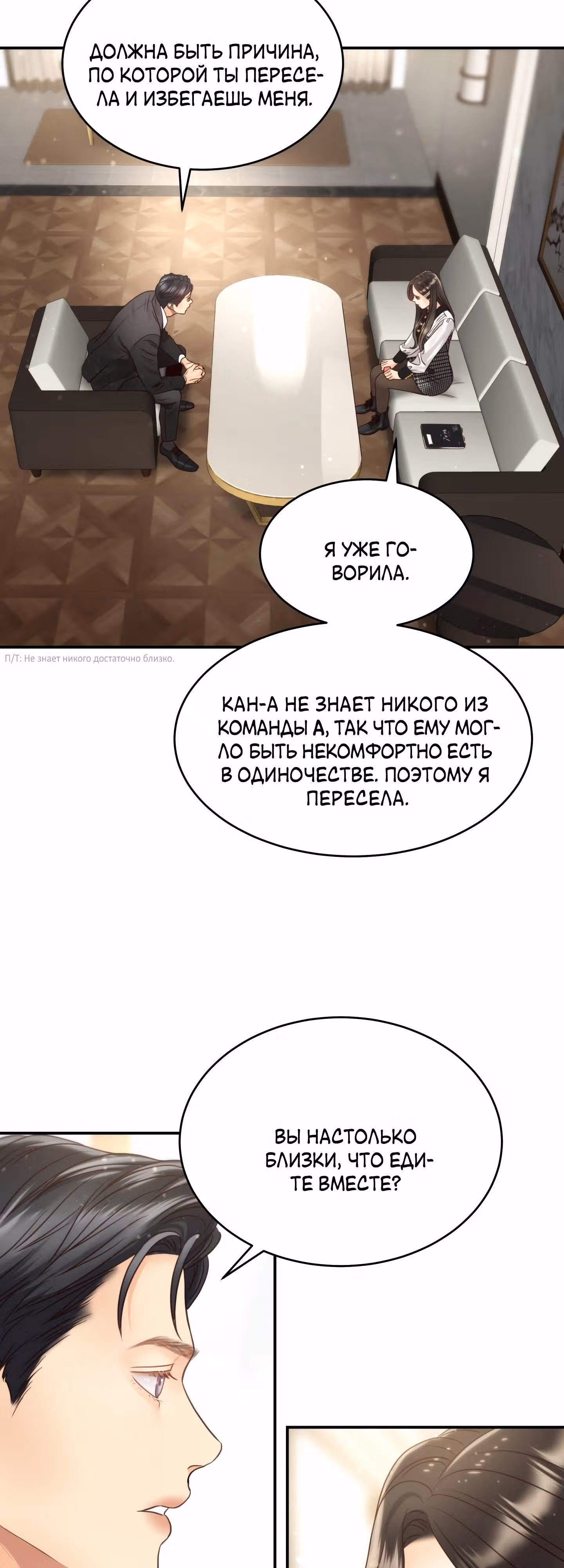Звёздный свет — Том 1 · Глава 47, страница 21