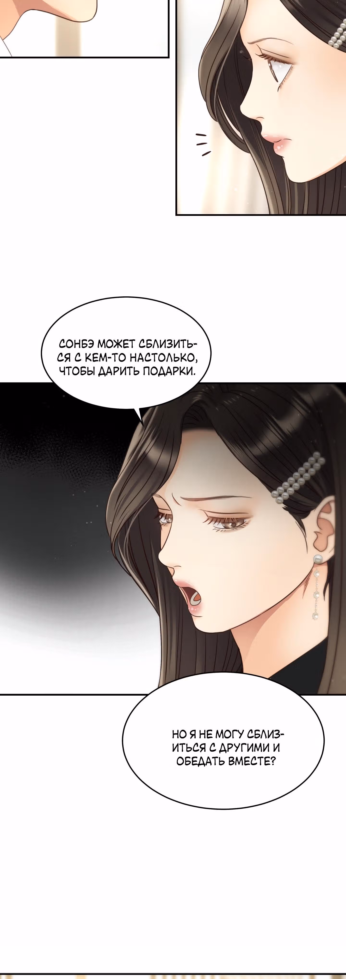 Звёздный свет — Том 1 · Глава 47, страница 22
