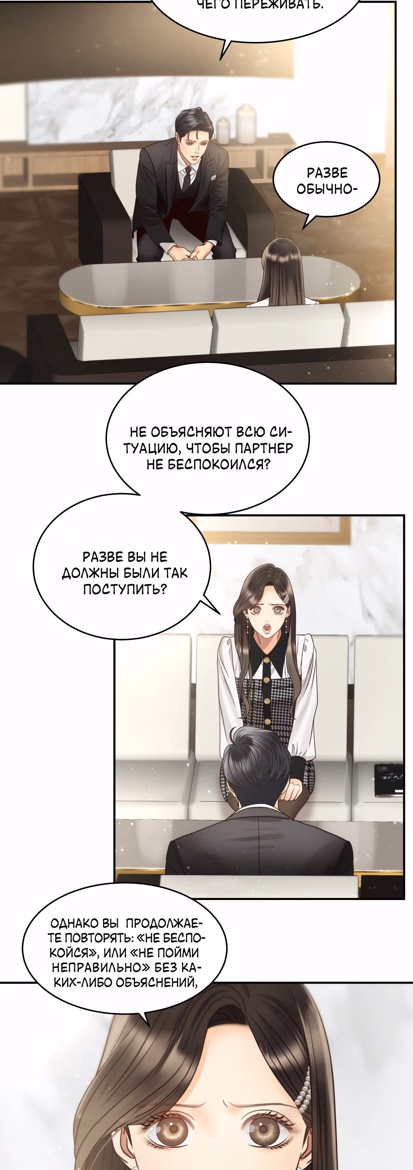Звёздный свет — Том 1 · Глава 47, страница 24