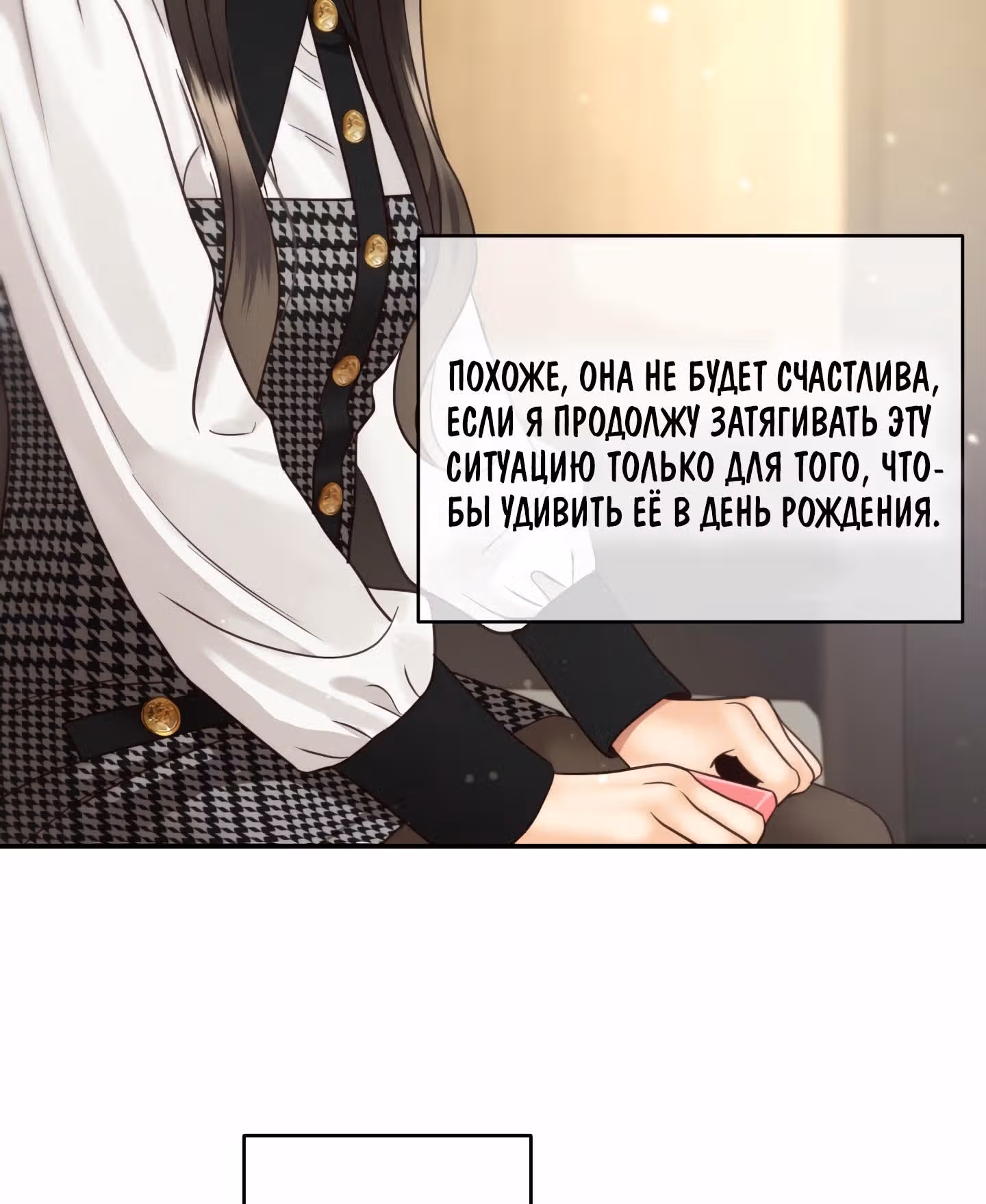 Звёздный свет — Том 1 · Глава 47, страница 34