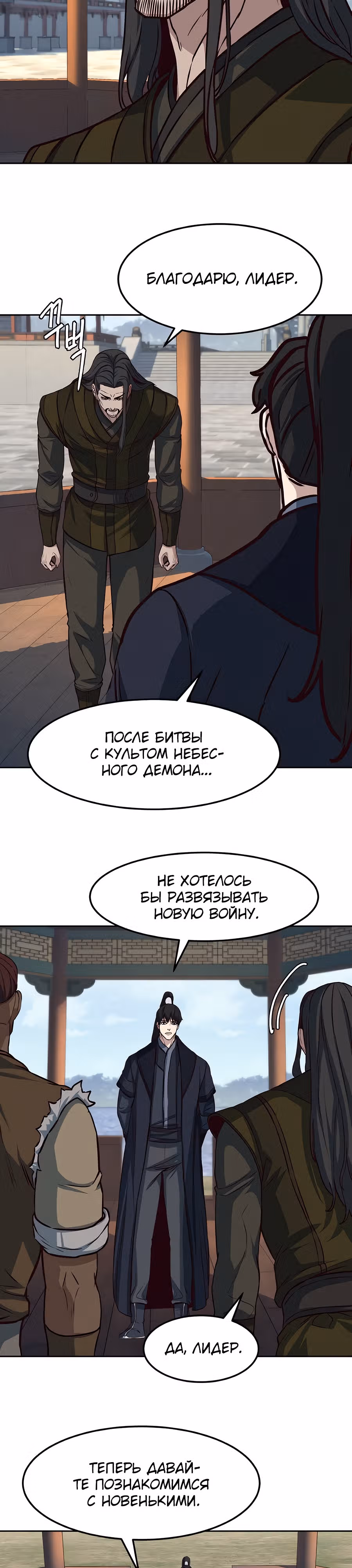 Ночной Клинок — Том 1 · Глава 102, страница 2