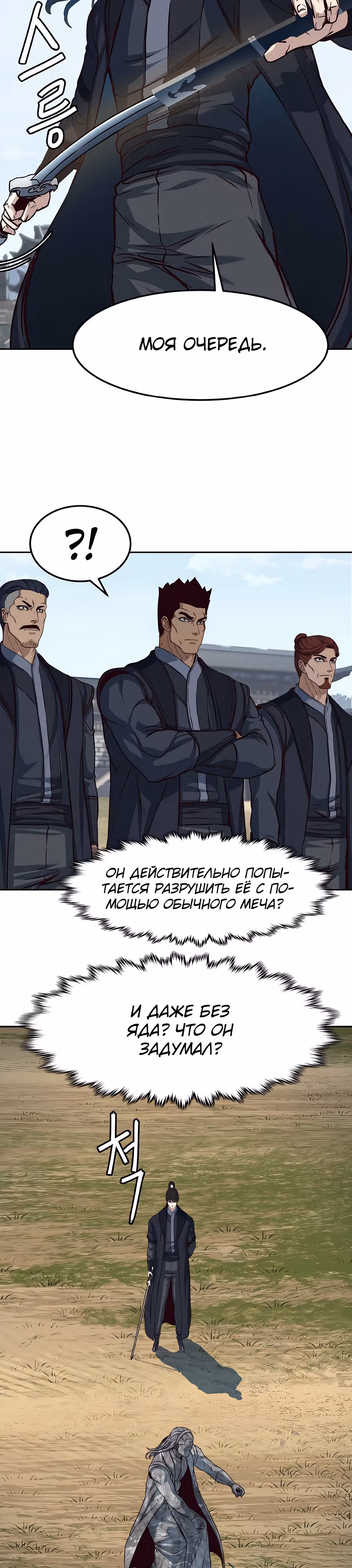 Ночной Клинок — Том 1 · Глава 102, страница 29
