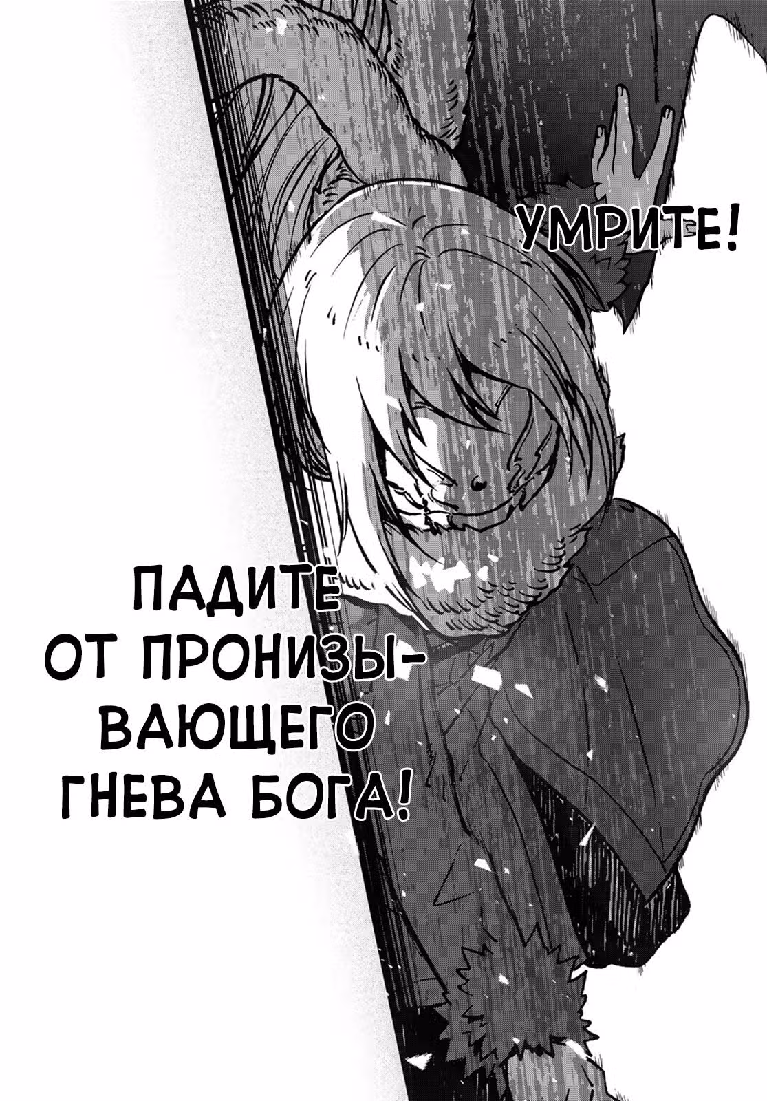 О моём перерождении в слизь — Том 1 · Глава 65, страница 36