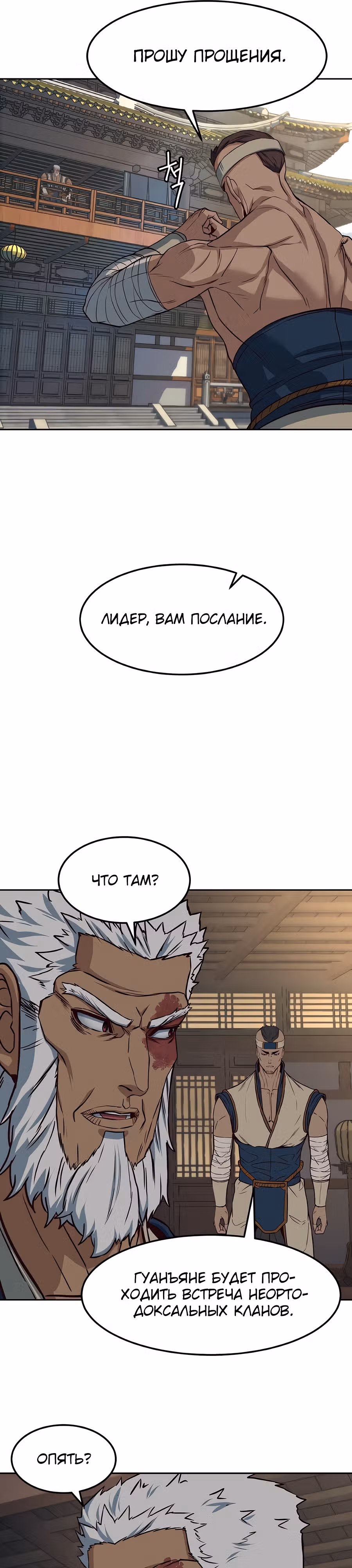 Ночной Клинок — Том 1 · Глава 104, страница 11