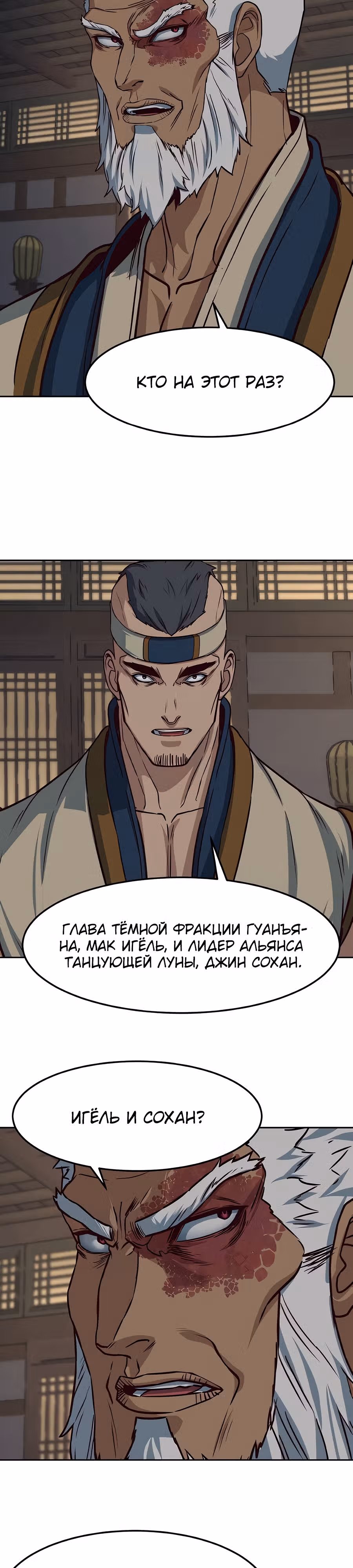 Ночной Клинок — Том 1 · Глава 104, страница 12