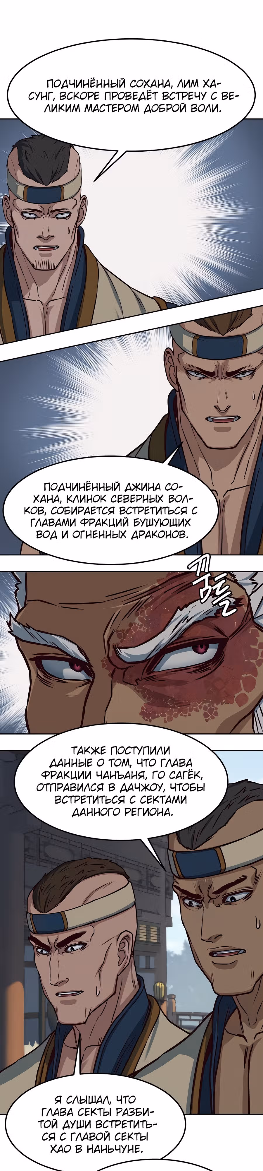 Ночной Клинок — Том 1 · Глава 104, страница 17
