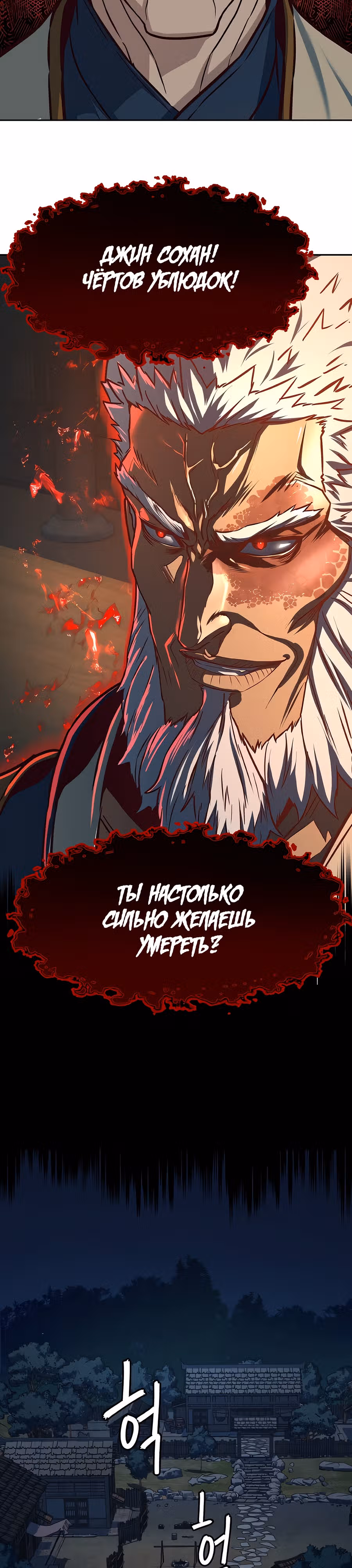 Ночной Клинок — Том 1 · Глава 104, страница 19