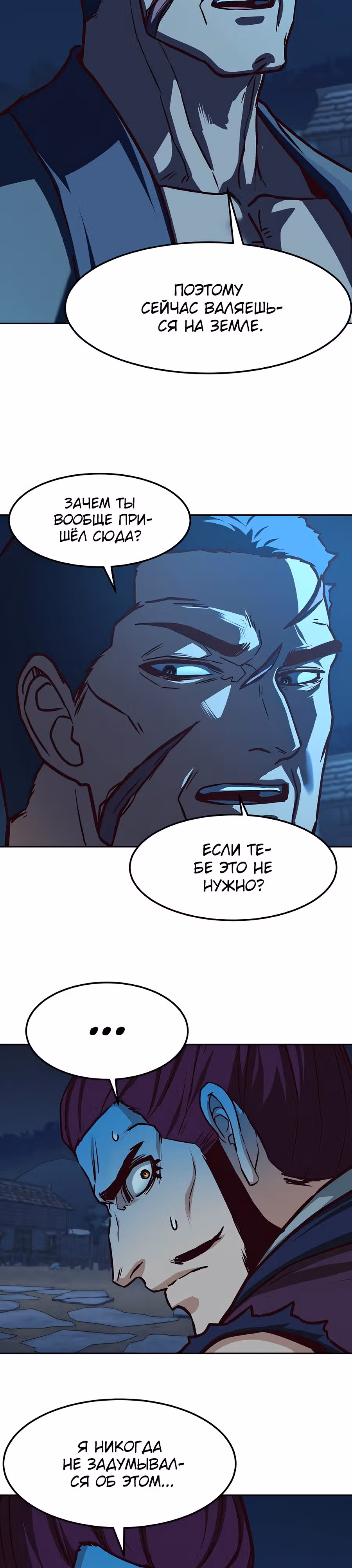 Ночной Клинок — Том 1 · Глава 104, страница 24