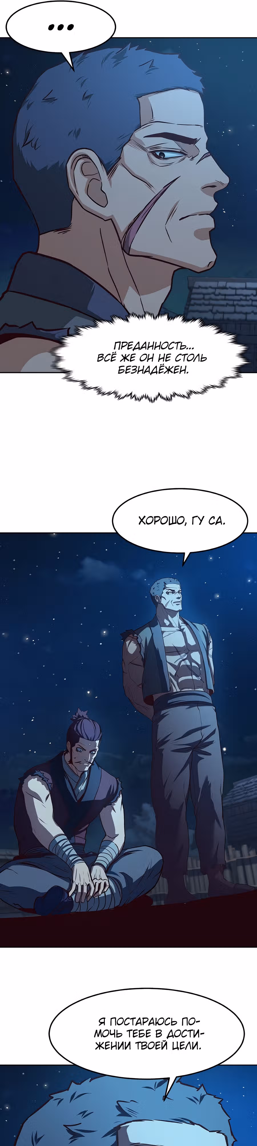 Ночной Клинок — Том 1 · Глава 104, страница 31