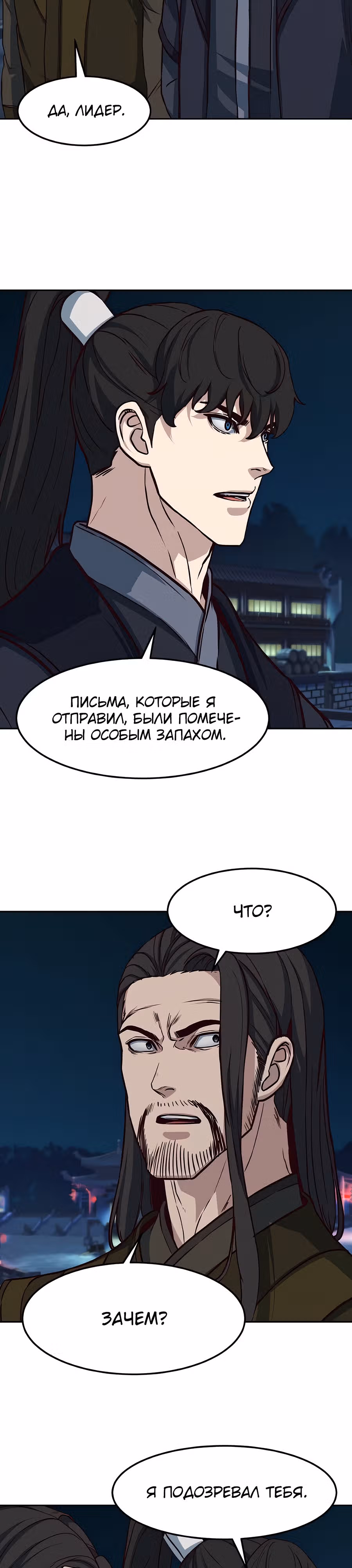 Ночной Клинок — Том 1 · Глава 105, страница 2
