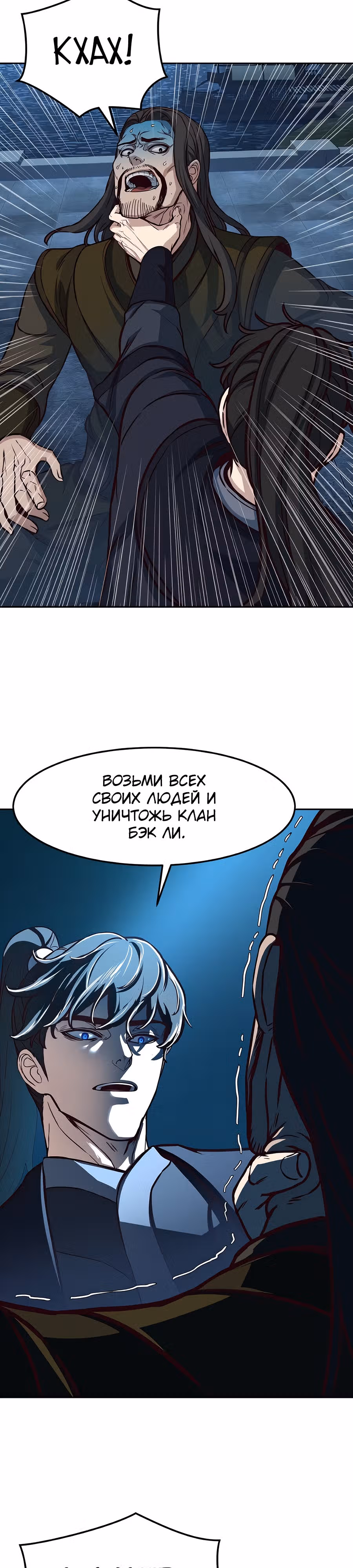 Ночной Клинок — Том 1 · Глава 105, страница 13
