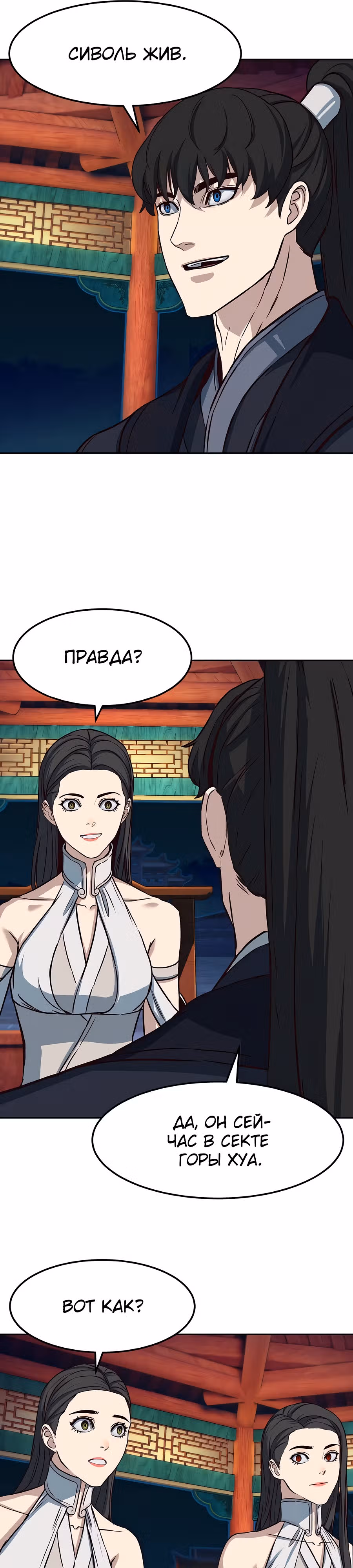 Ночной Клинок — Том 1 · Глава 105, страница 26