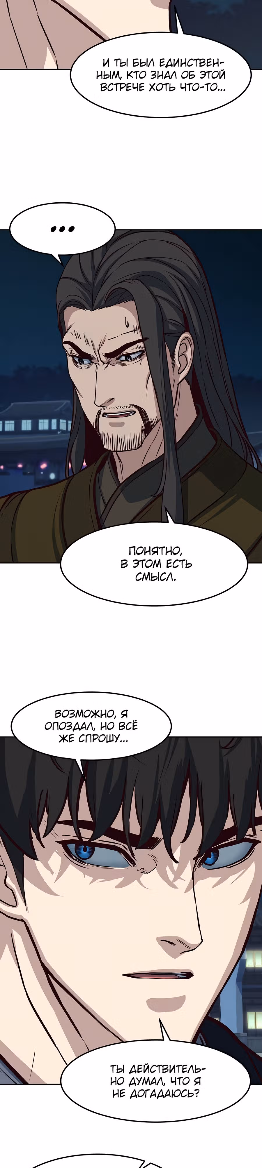 Ночной Клинок — Том 1 · Глава 105, страница 4