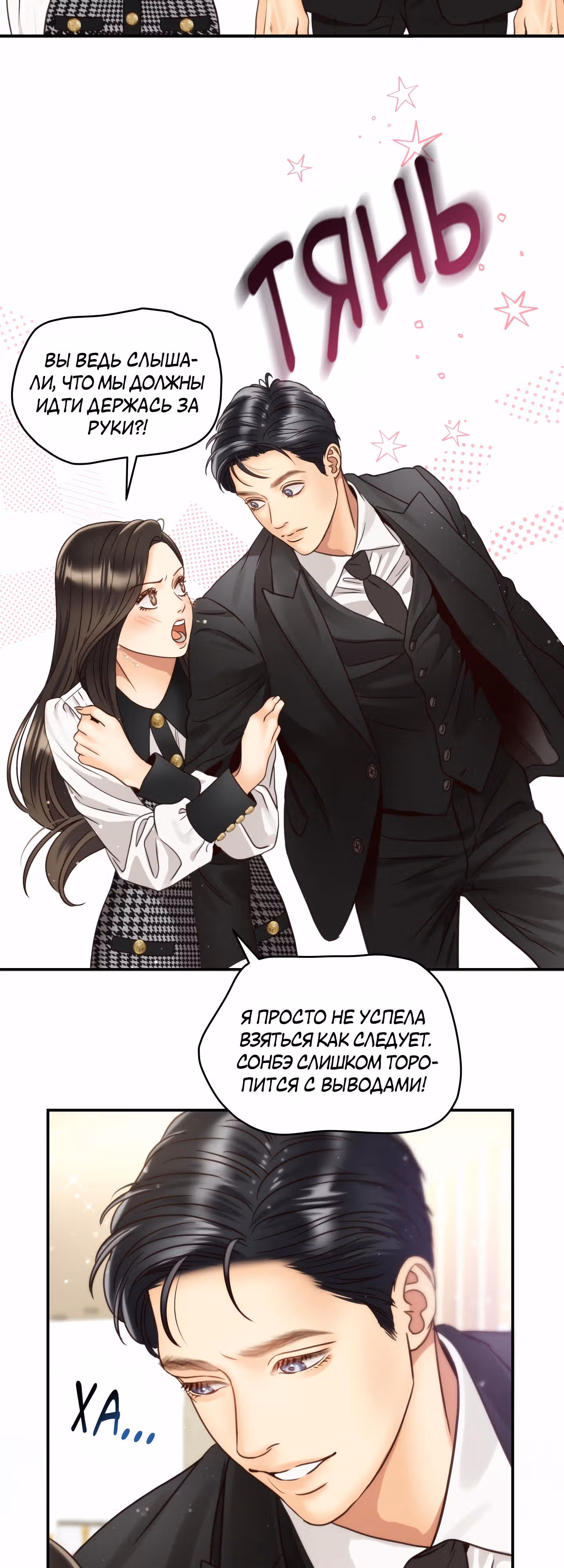 Звёздный свет — Том 1 · Глава 49, страница 15