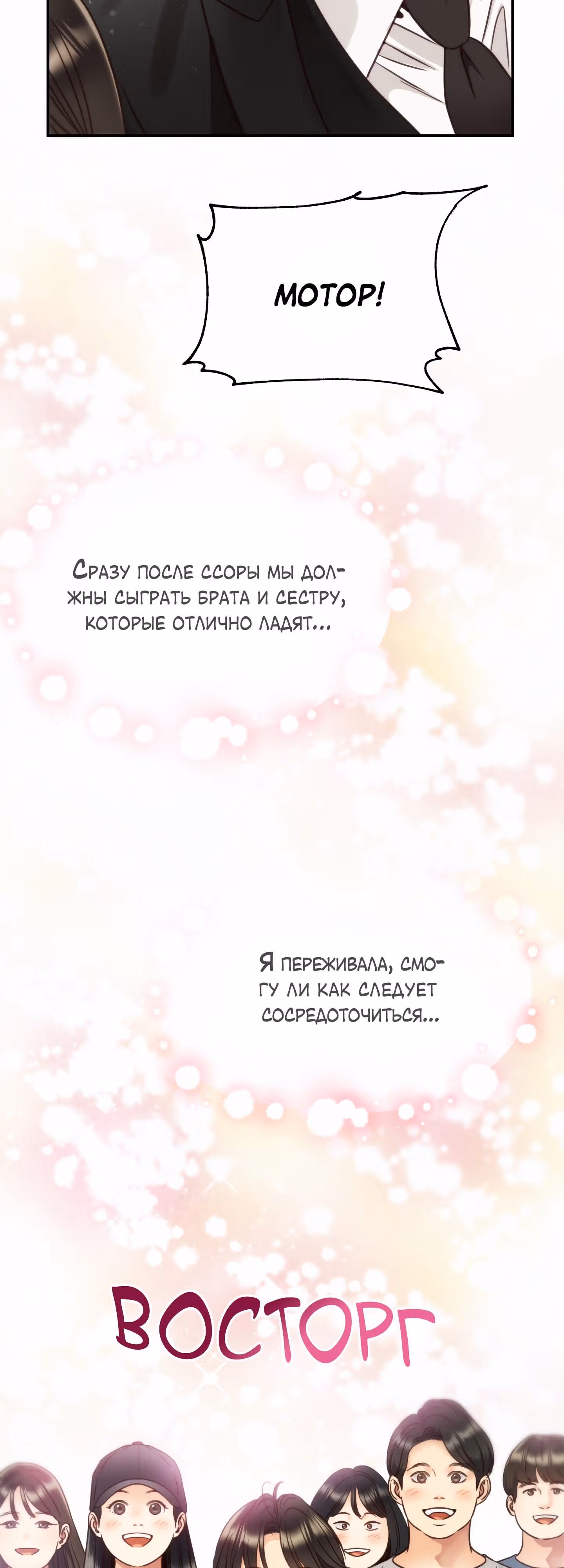 Звёздный свет — Том 1 · Глава 49, страница 16