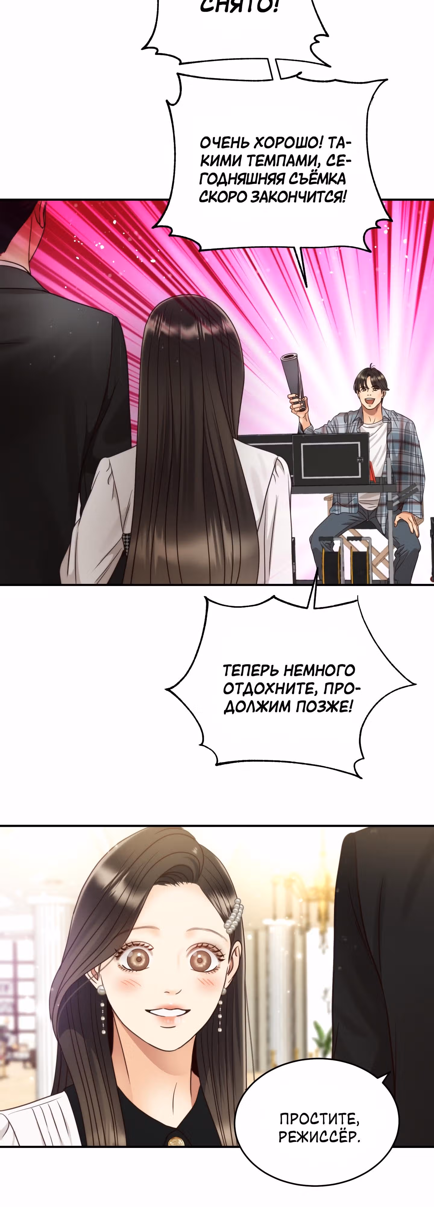 Звёздный свет — Том 1 · Глава 49, страница 19