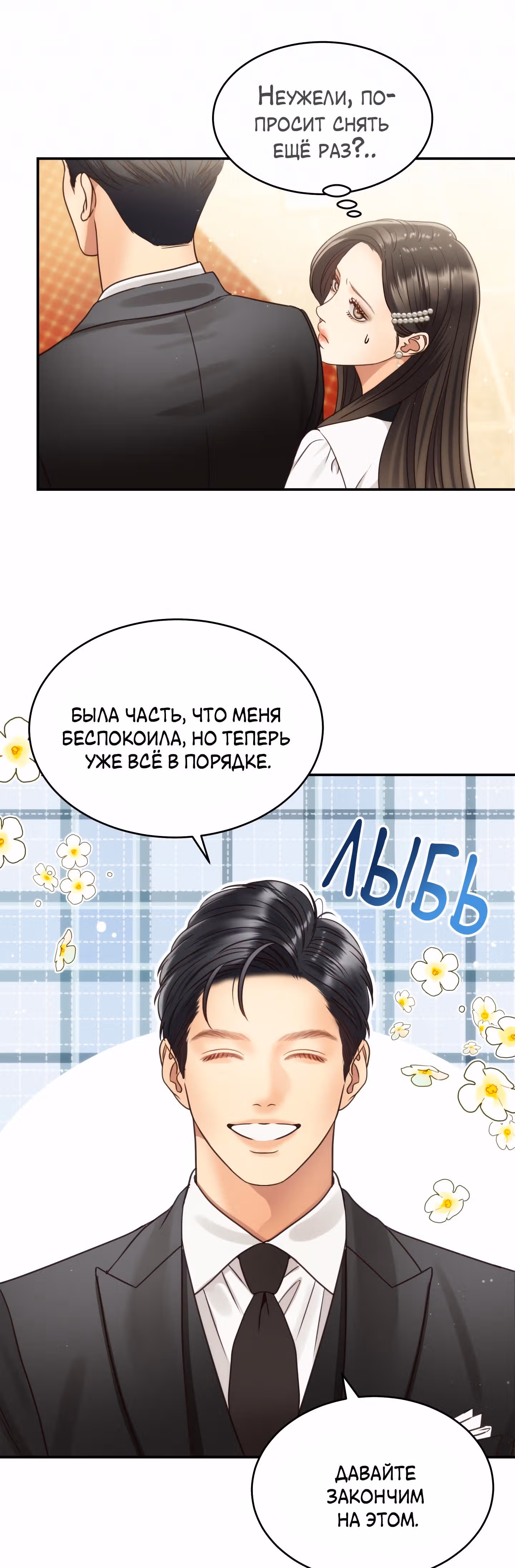 Звёздный свет — Том 1 · Глава 49, страница 27