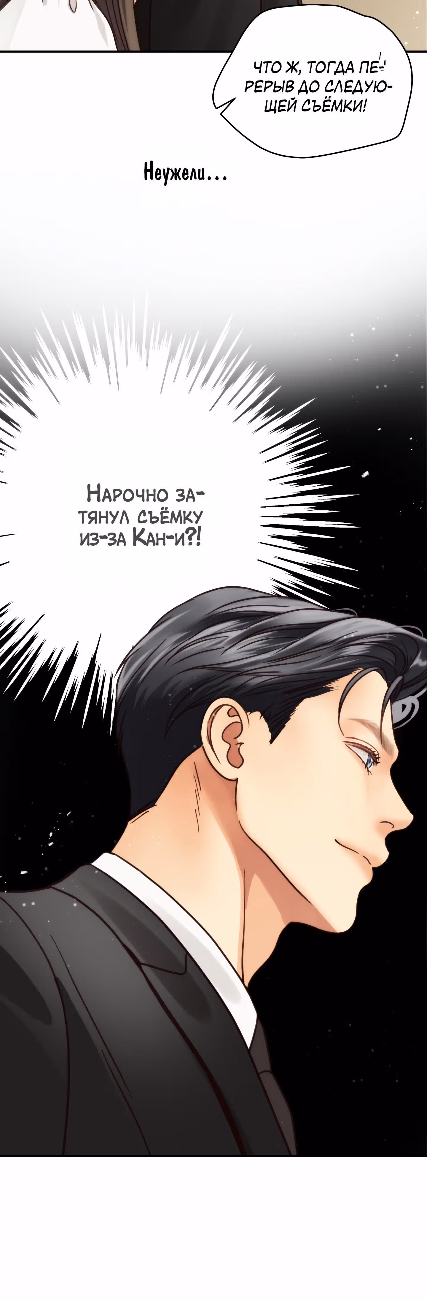 Звёздный свет — Том 1 · Глава 49, страница 29