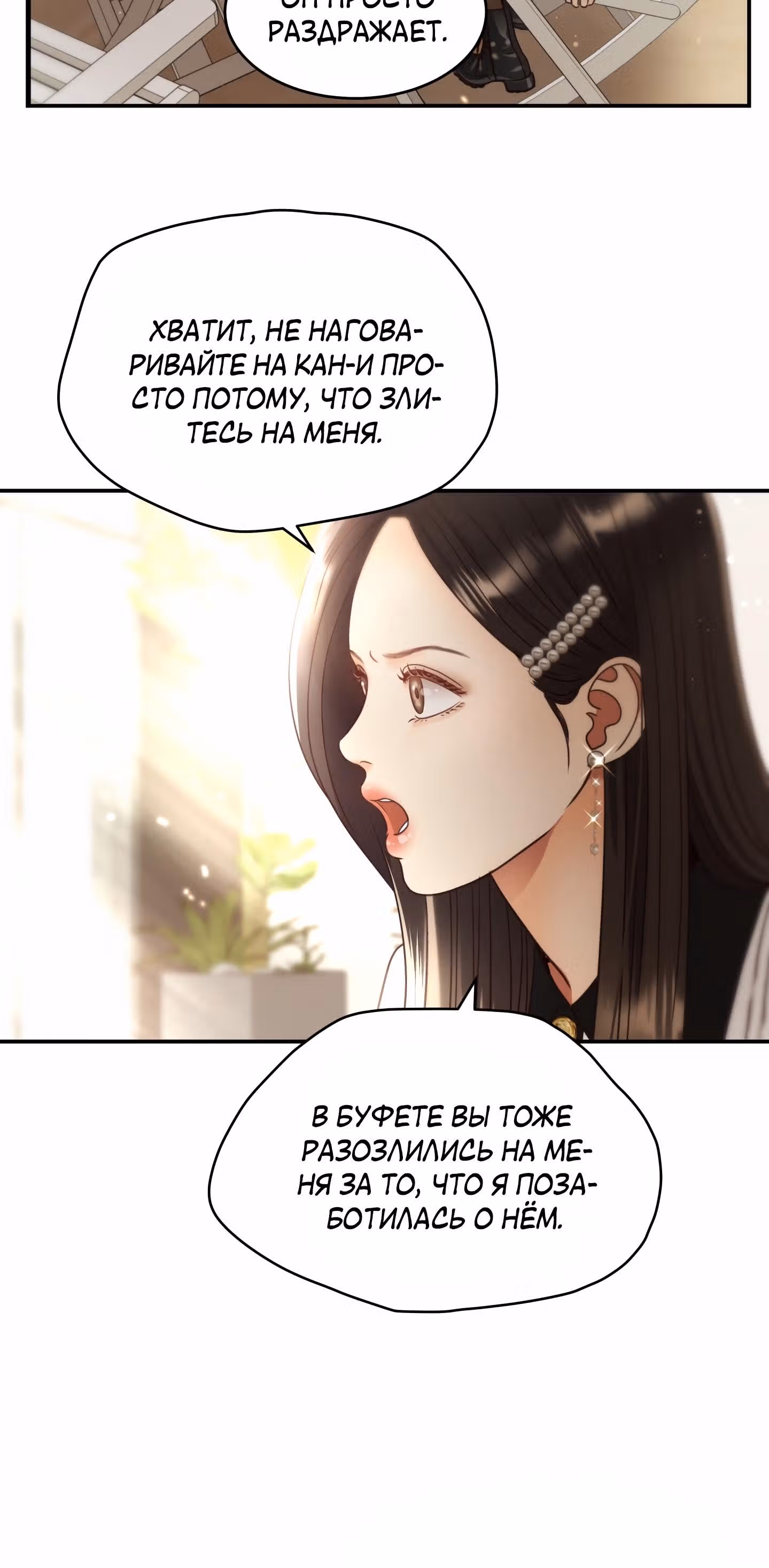 Звёздный свет — Том 1 · Глава 49, страница 37