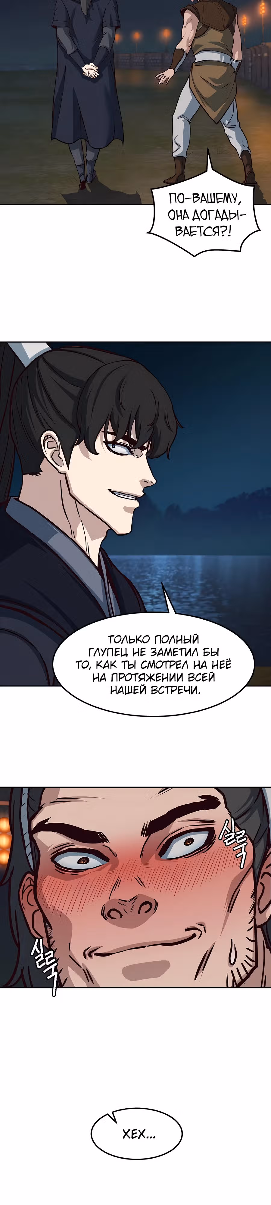 Ночной Клинок — Том 1 · Глава 106, страница 12