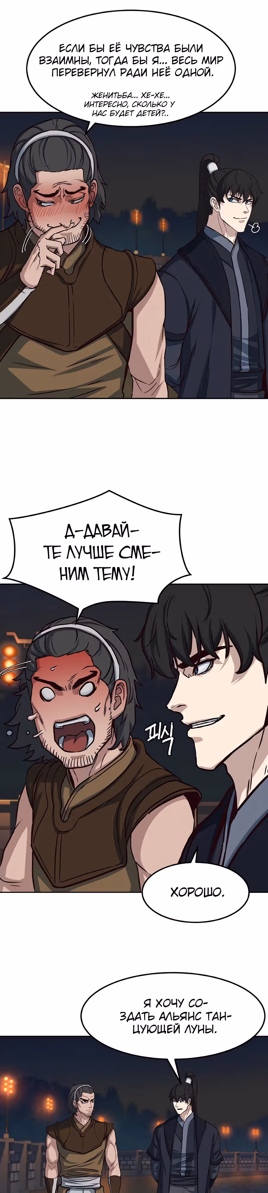 Ночной Клинок — Том 1 · Глава 106, страница 13