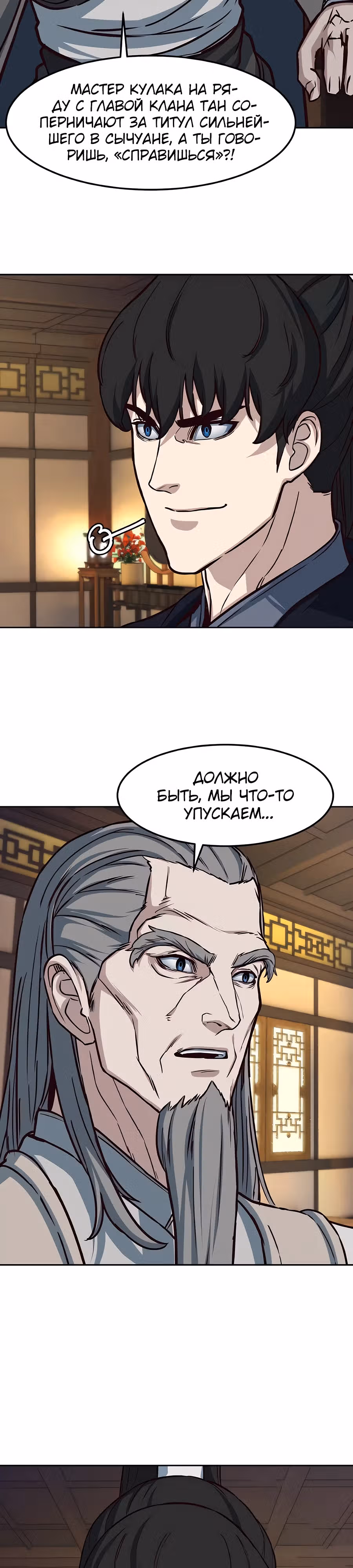 Ночной Клинок — Том 1 · Глава 106, страница 23