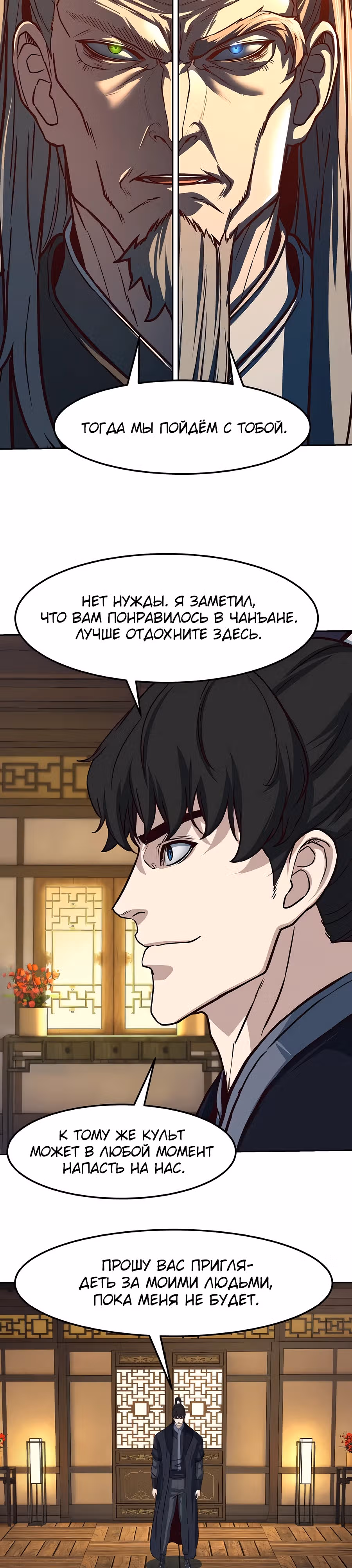 Ночной Клинок — Том 1 · Глава 106, страница 27