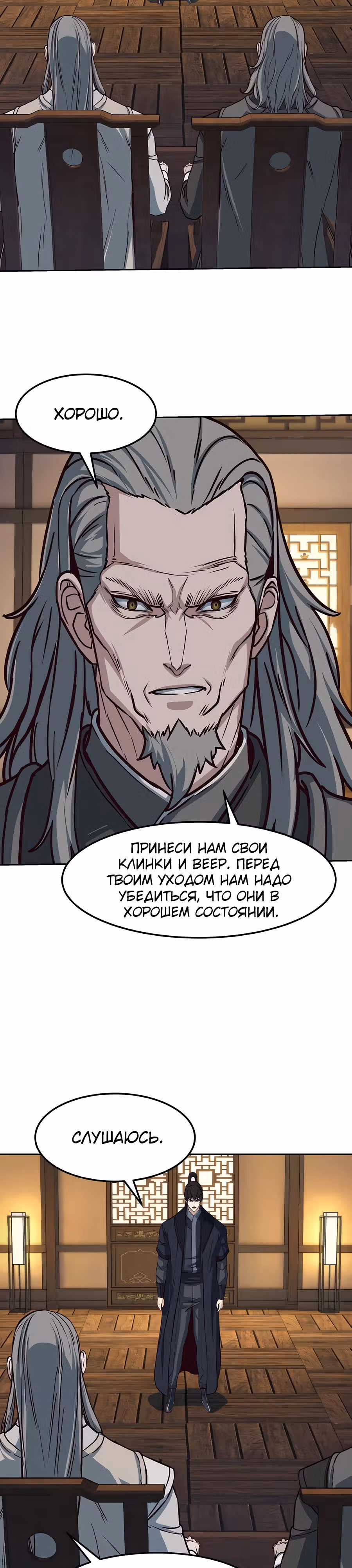 Ночной Клинок — Том 1 · Глава 106, страница 28