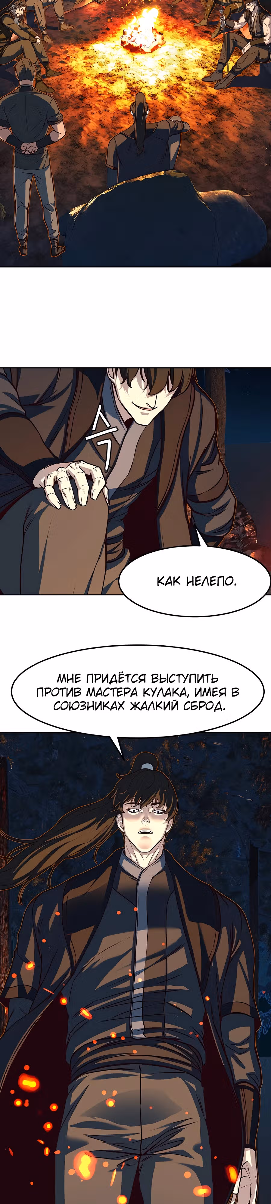 Ночной Клинок — Том 1 · Глава 107, страница 24