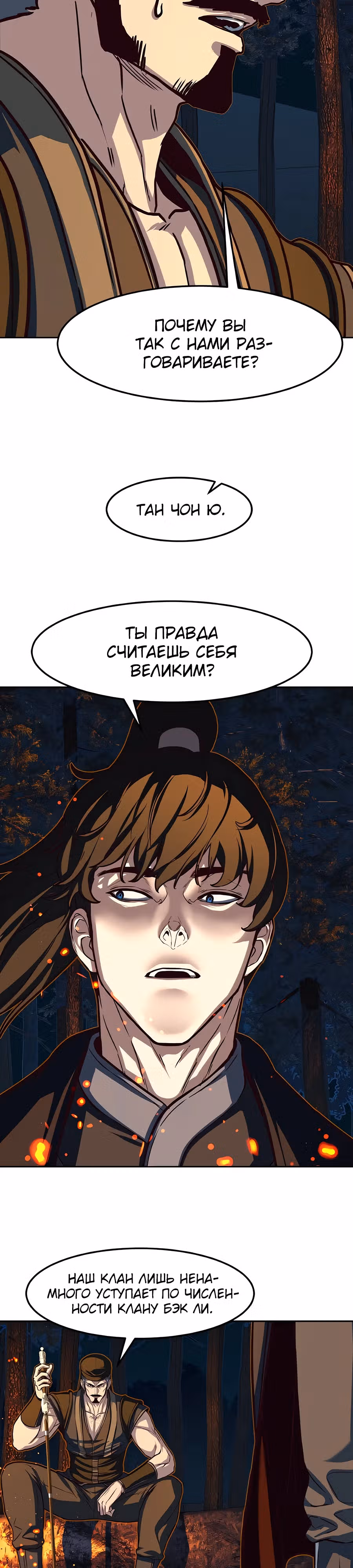 Ночной Клинок — Том 1 · Глава 107, страница 27