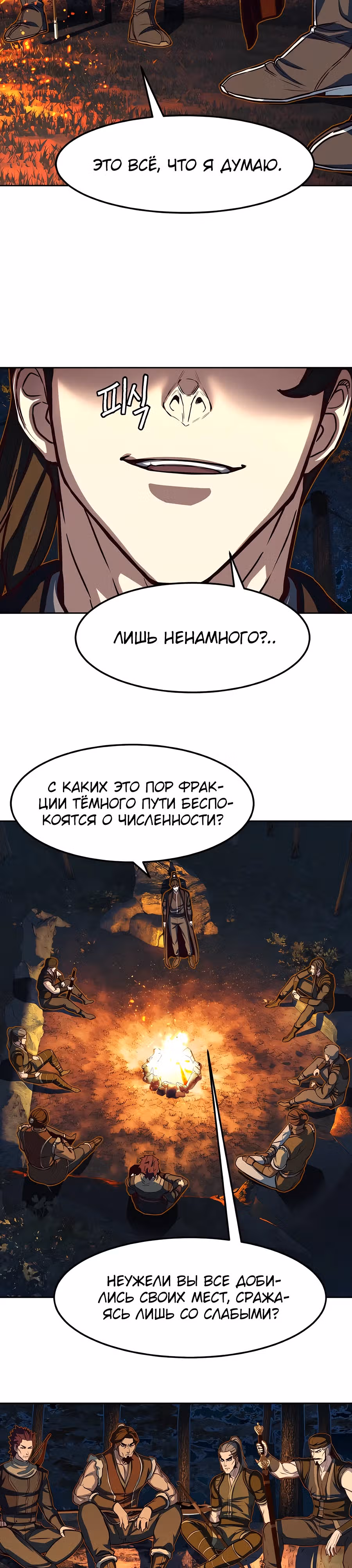 Ночной Клинок — Том 1 · Глава 107, страница 28
