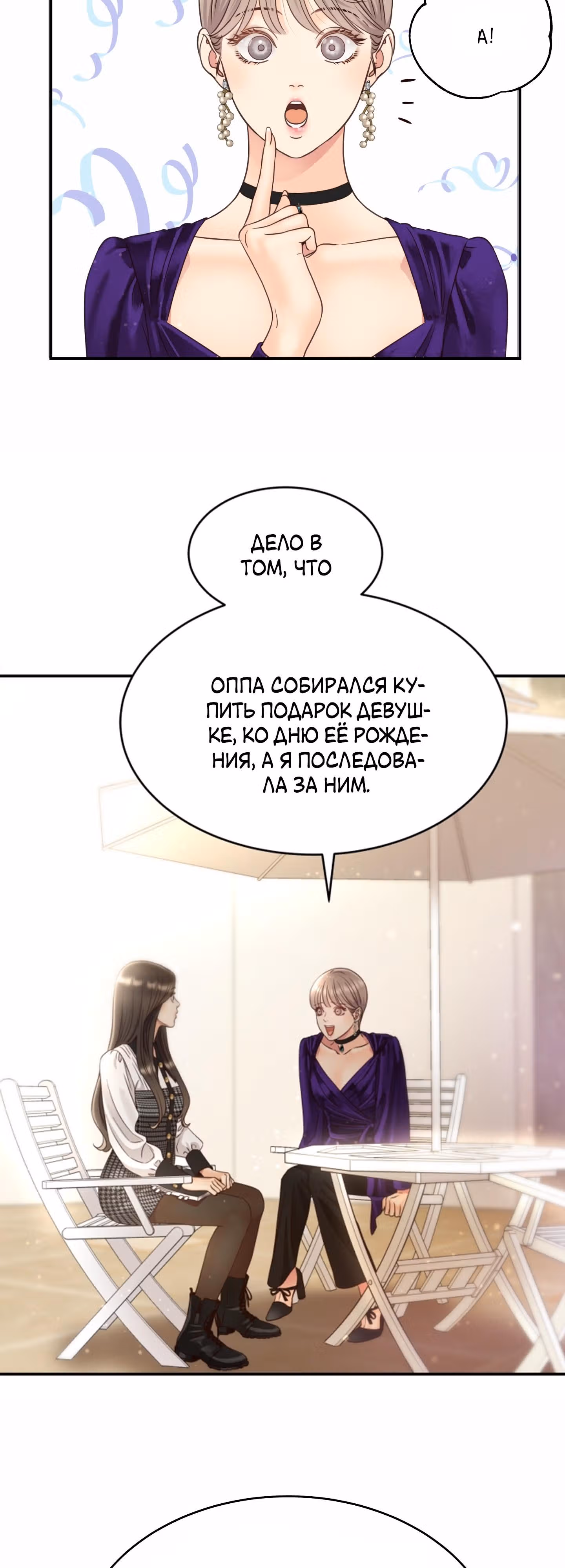 Звёздный свет — Том 1 · Глава 50, страница 15