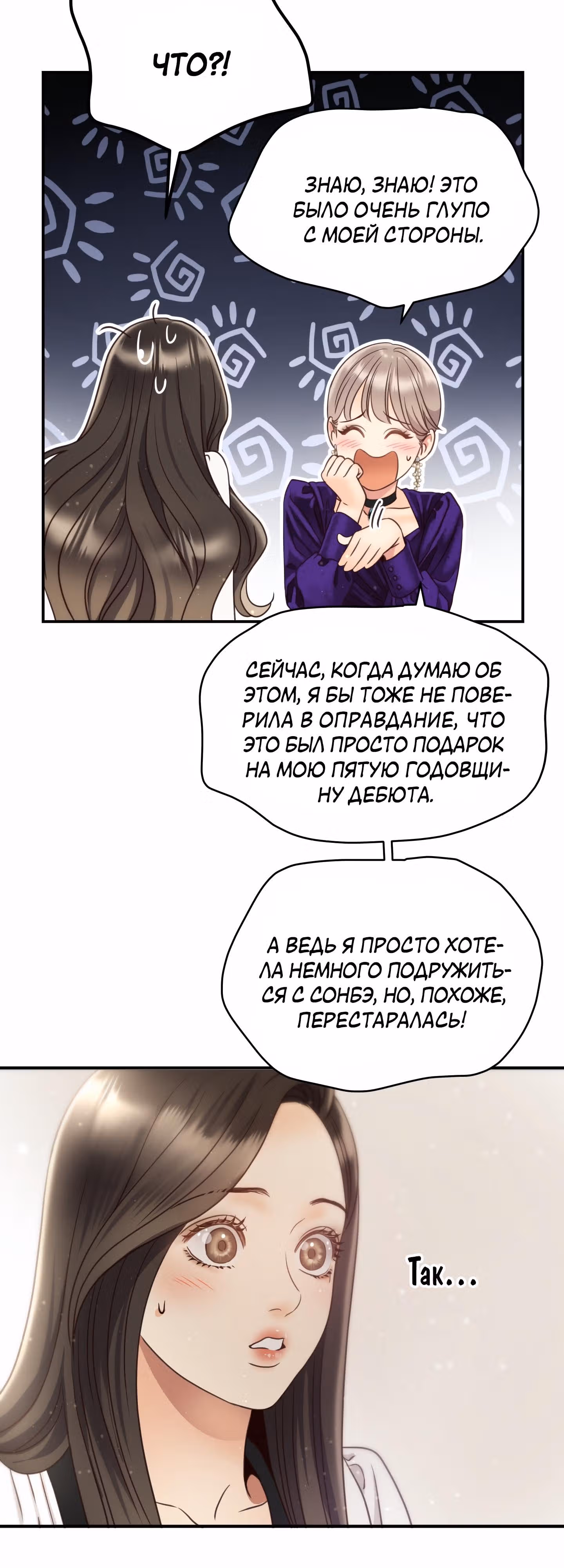 Звёздный свет — Том 1 · Глава 50, страница 17