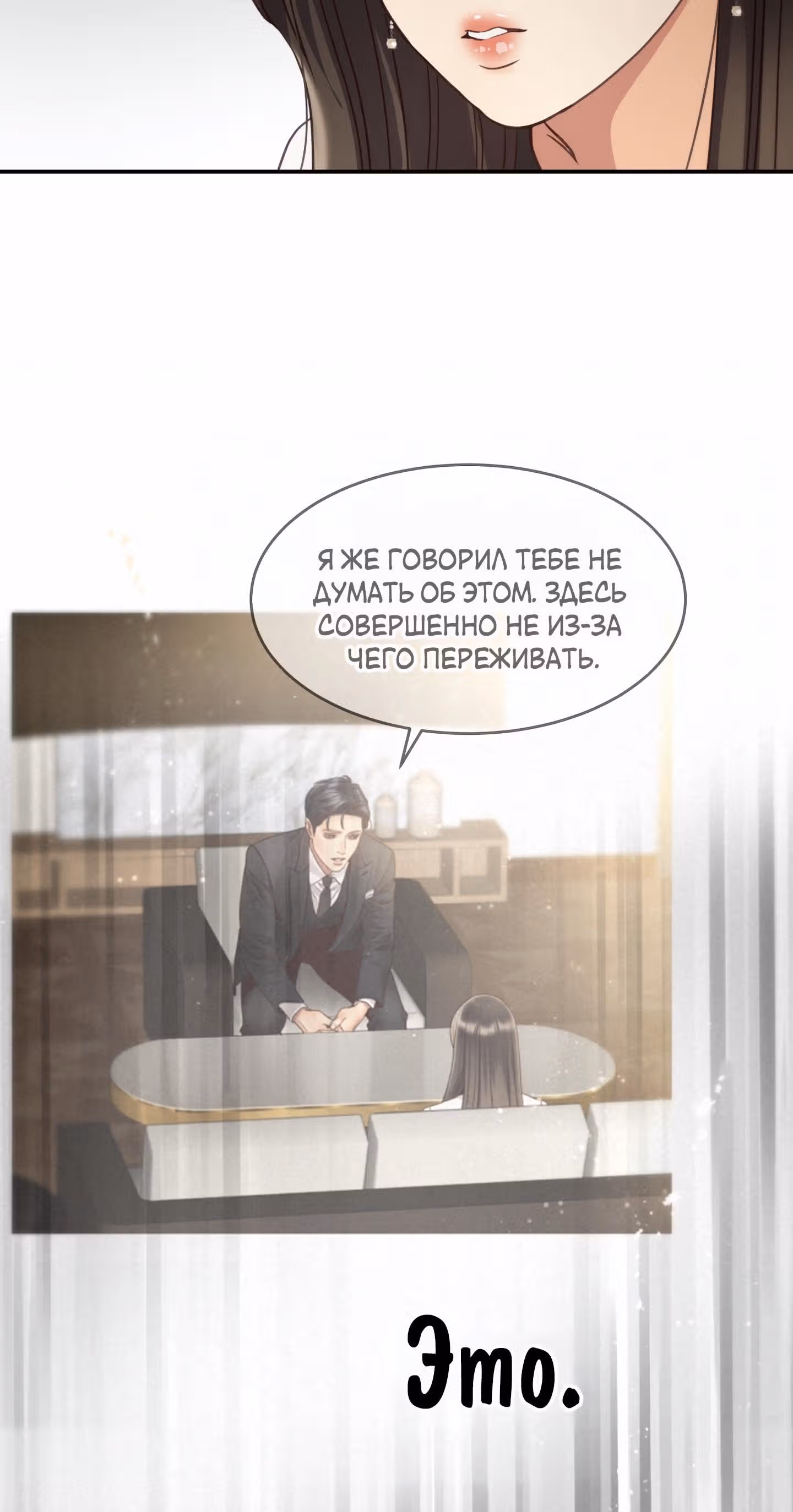 Звёздный свет — Том 1 · Глава 50, страница 19