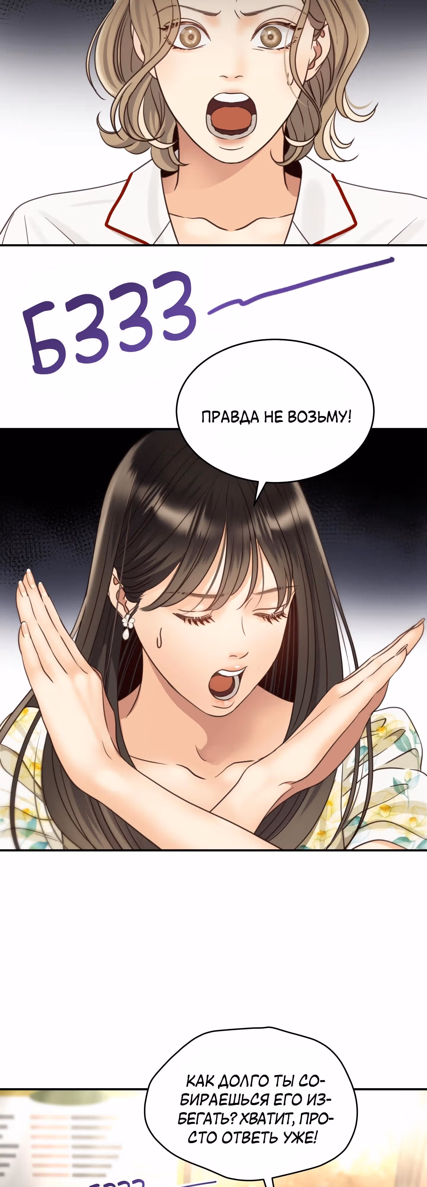 Звёздный свет — Том 1 · Глава 50, страница 24