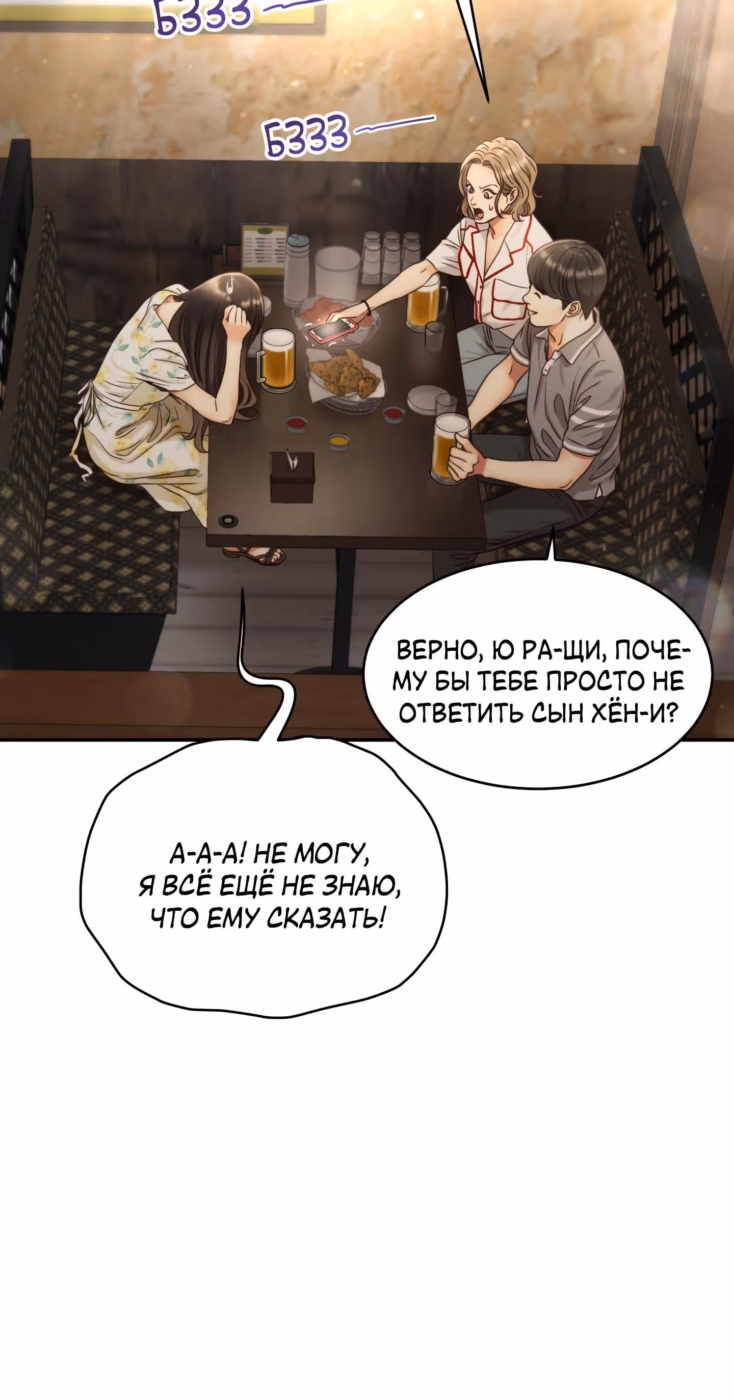 Звёздный свет — Том 1 · Глава 50, страница 25
