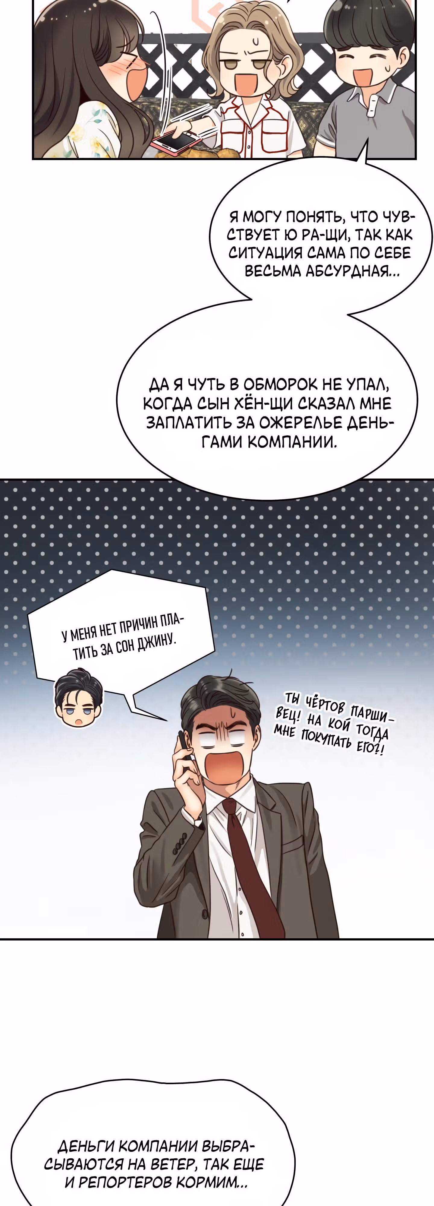 Звёздный свет — Том 1 · Глава 50, страница 28