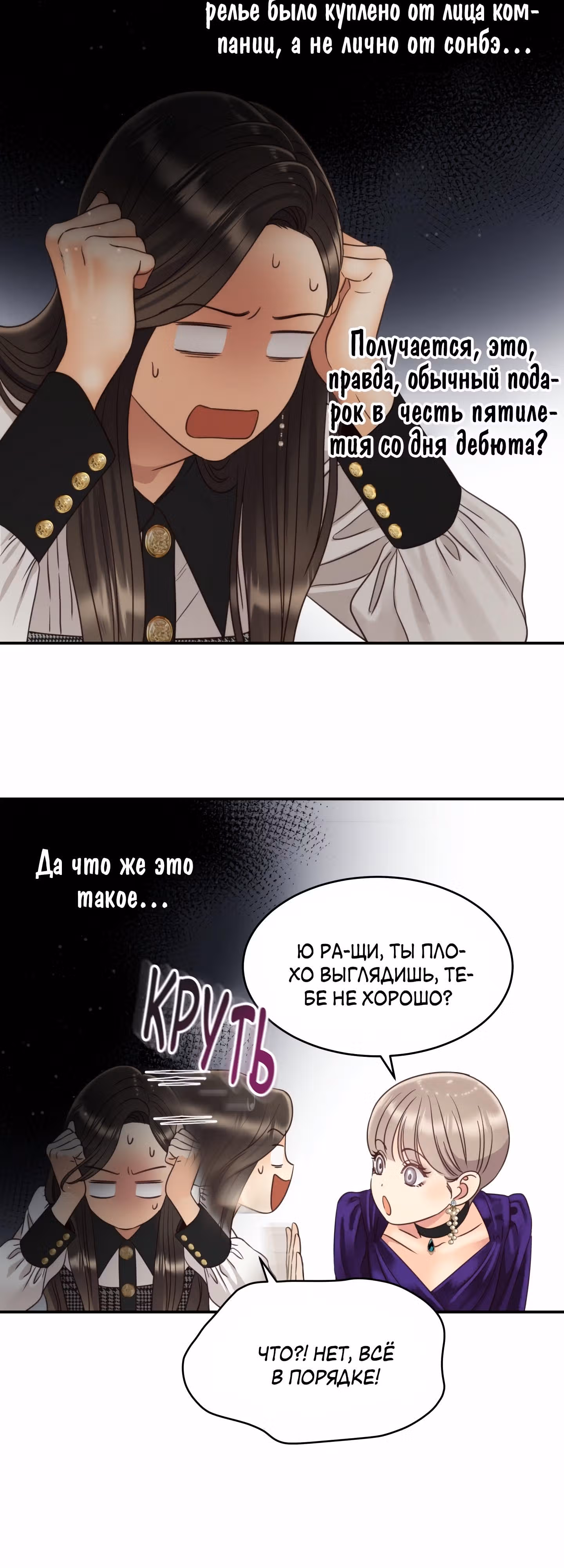 Звёздный свет — Том 1 · Глава 50, страница 10